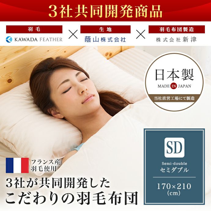 羽毛布団工場直販すやすや工房