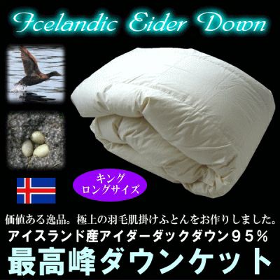 キングサイズ | 羽毛布団工場直販すやすや工房